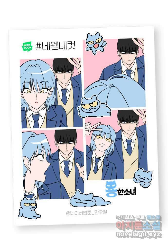 용한소녀 16화 66