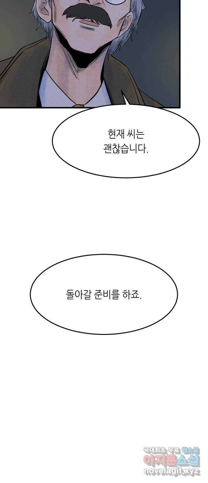 오직, 밝은 미래 80화 : 내일 2
