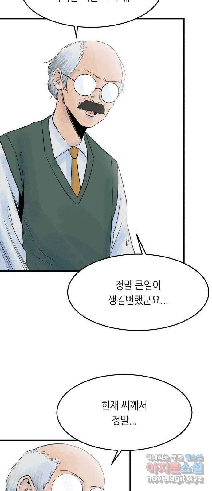 오직, 밝은 미래 80화 : 내일 12