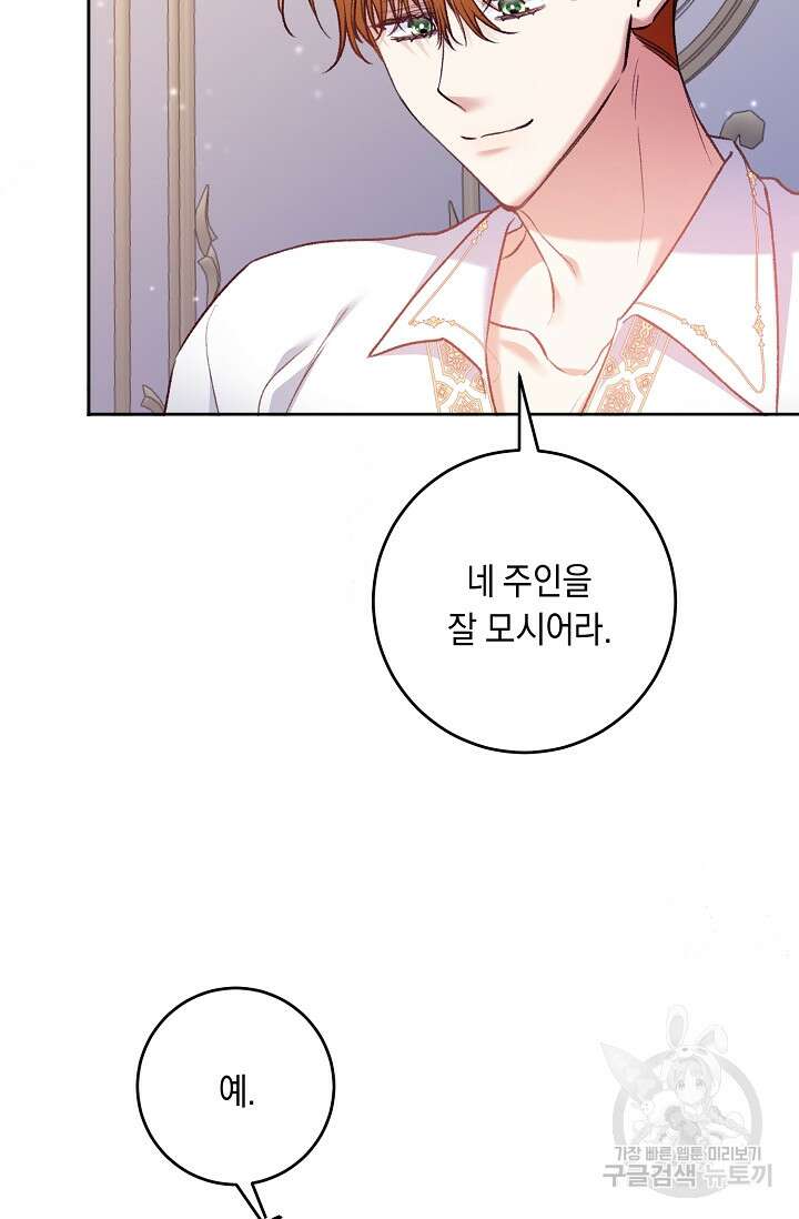 레이디, 함께 가실까요? 10화 3