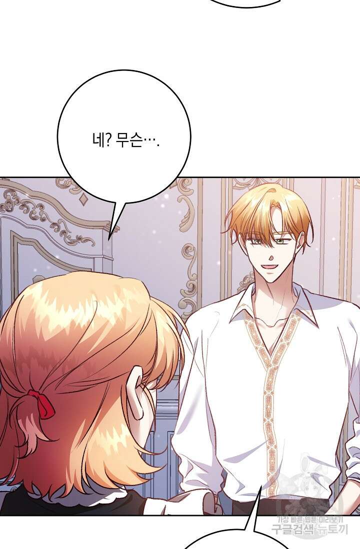 레이디, 함께 가실까요? 10화 5