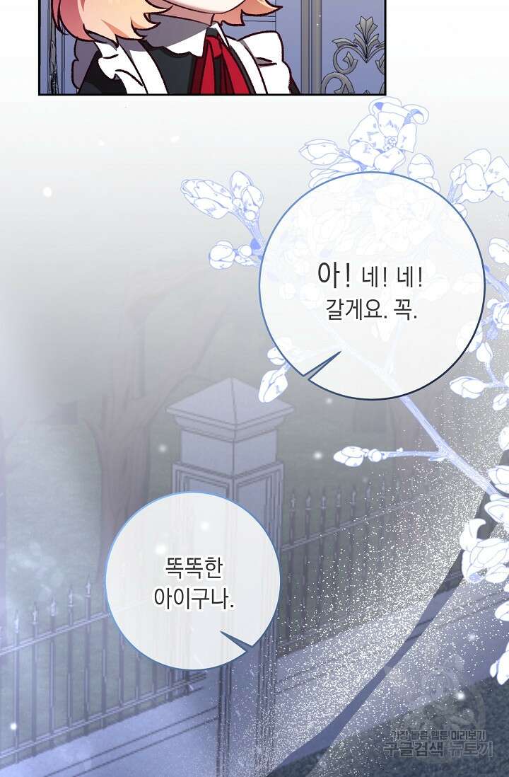 레이디, 함께 가실까요? 10화 7