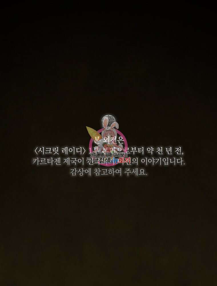 시크릿 레이디 1부 외전 잊혀진 이야기(1) 1