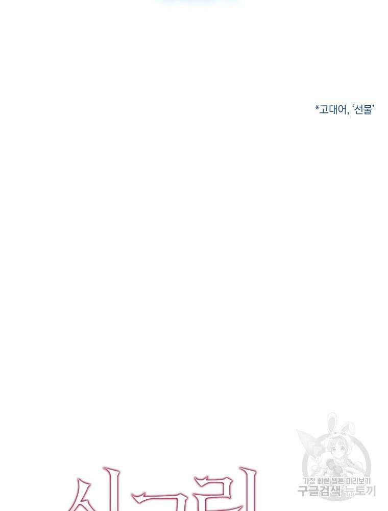 시크릿 레이디 1부 외전 잊혀진 이야기(1) 45