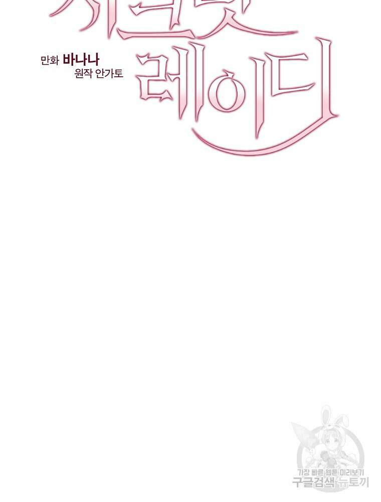 시크릿 레이디 1부 외전 잊혀진 이야기(1) 46