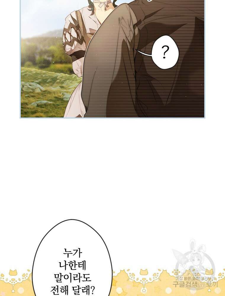 시크릿 레이디 1부 외전 잊혀진 이야기(1) 50