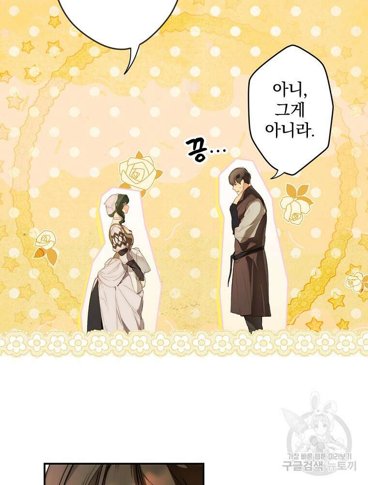 시크릿 레이디 1부 외전 잊혀진 이야기(1) 51
