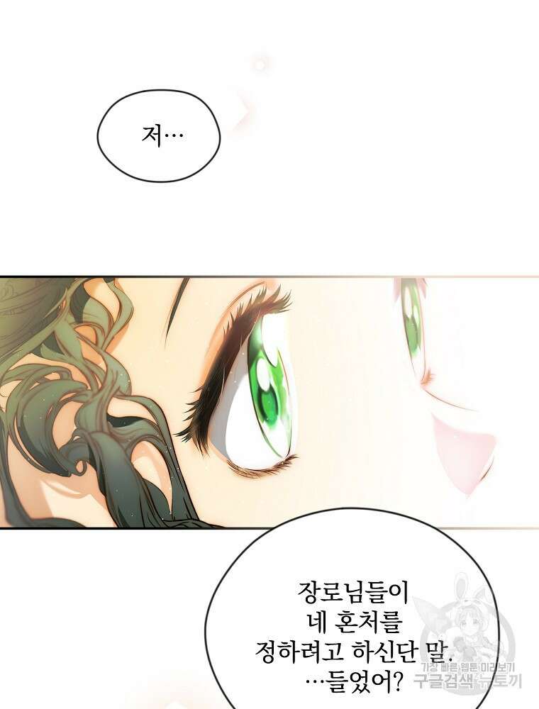 시크릿 레이디 1부 외전 잊혀진 이야기(1) 53