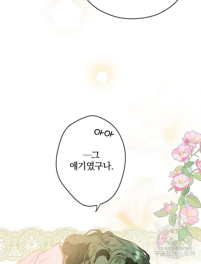 시크릿 레이디 1부 외전 잊혀진 이야기(1) 54