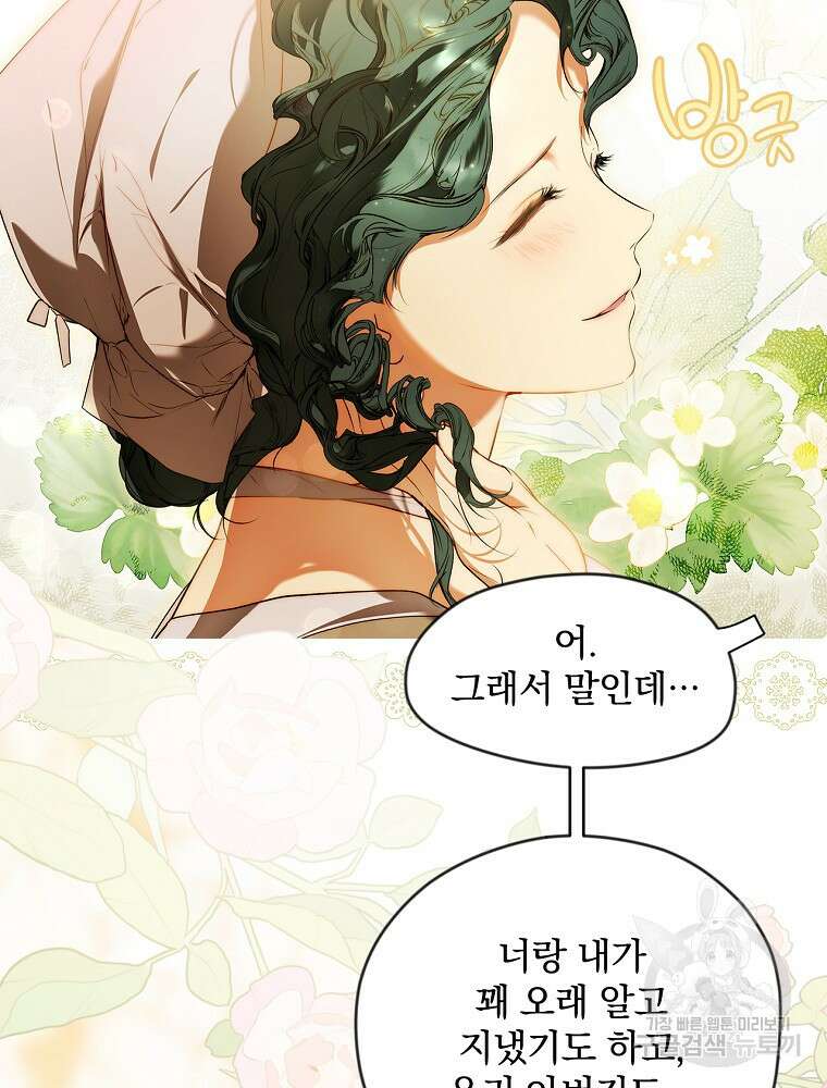 시크릿 레이디 1부 외전 잊혀진 이야기(1) 55