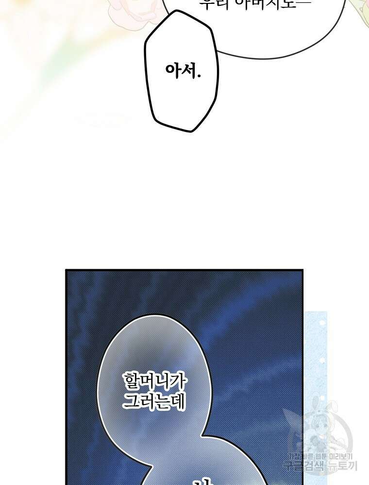 시크릿 레이디 1부 외전 잊혀진 이야기(1) 56