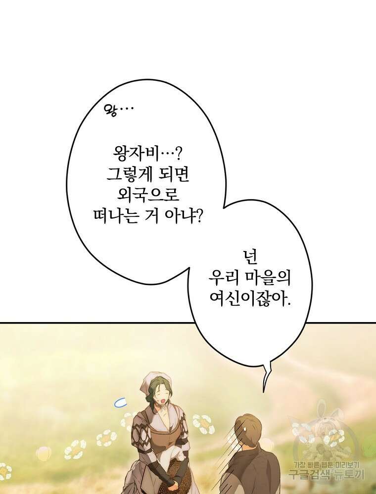 시크릿 레이디 1부 외전 잊혀진 이야기(1) 58
