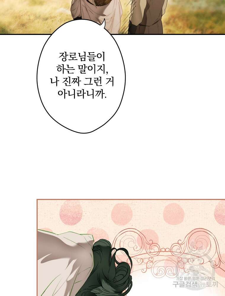 시크릿 레이디 1부 외전 잊혀진 이야기(1) 59