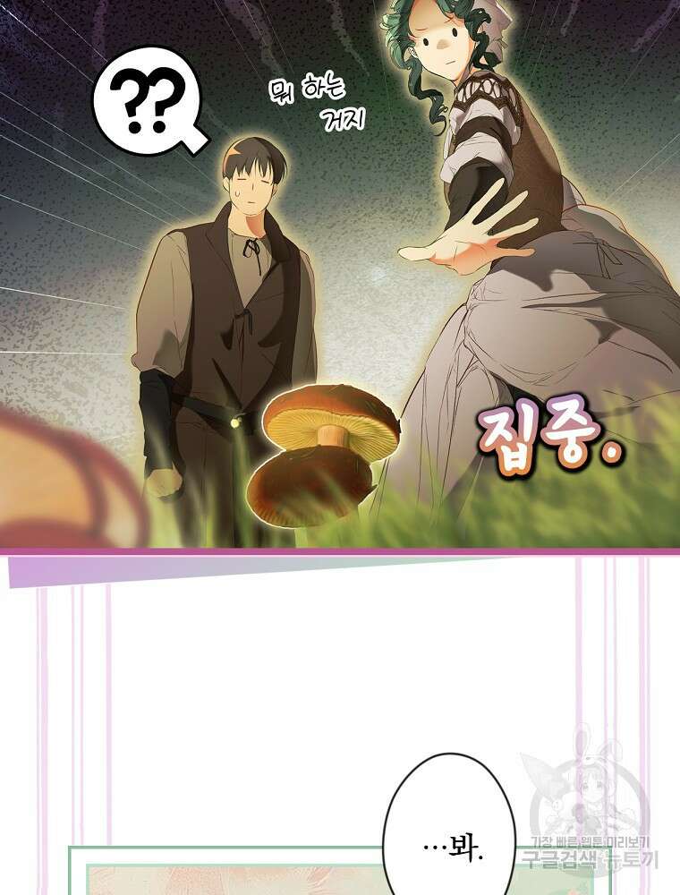 시크릿 레이디 1부 외전 잊혀진 이야기(1) 61