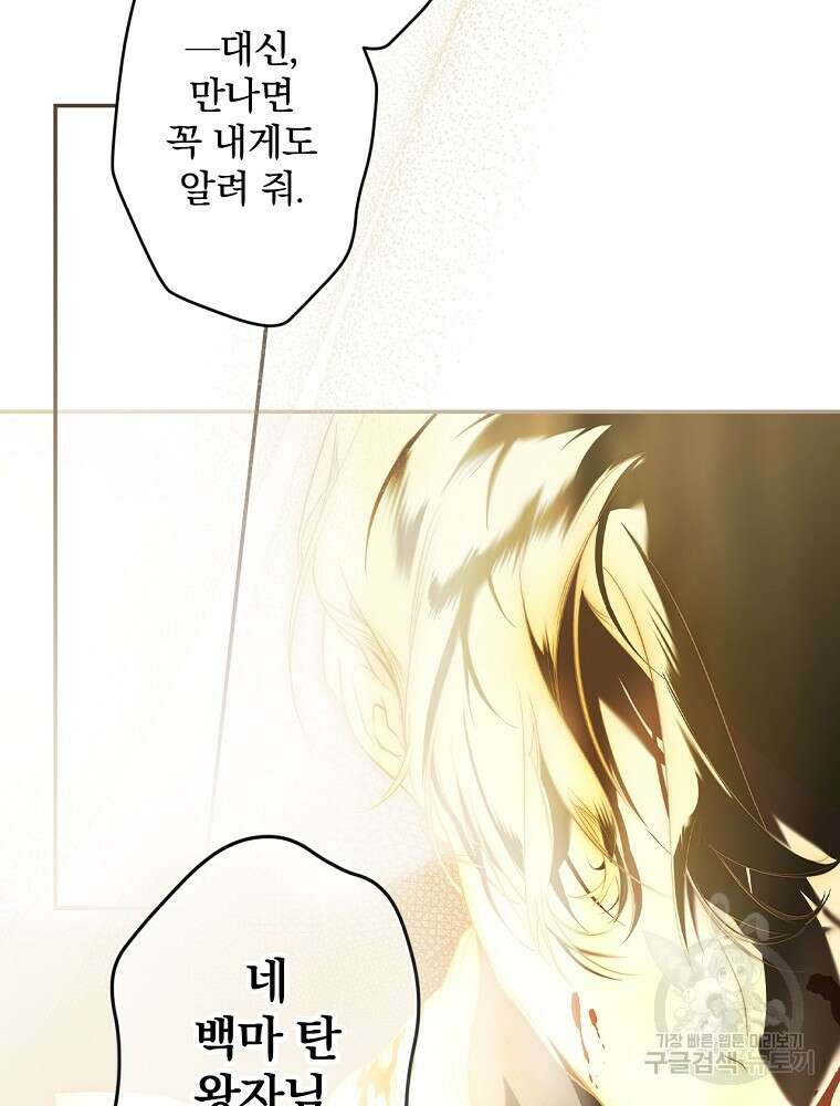 시크릿 레이디 1부 외전 잊혀진 이야기(1) 65
