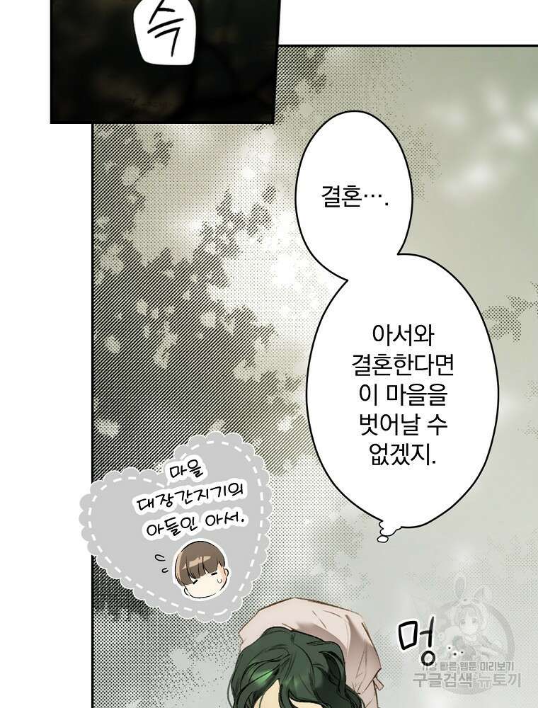 시크릿 레이디 1부 외전 잊혀진 이야기(1) 76