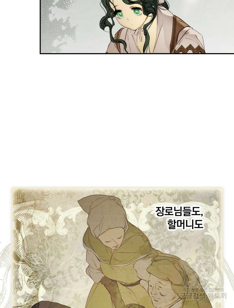 시크릿 레이디 1부 외전 잊혀진 이야기(1) 77