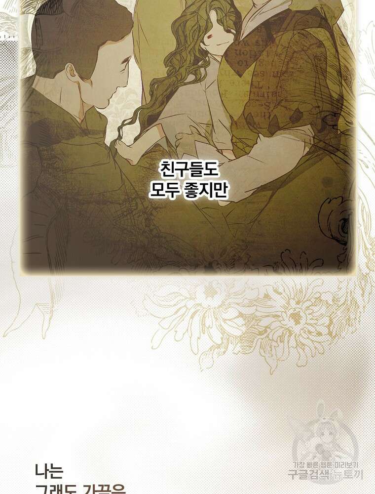 시크릿 레이디 1부 외전 잊혀진 이야기(1) 78