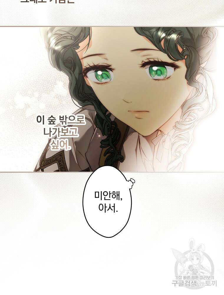 시크릿 레이디 1부 외전 잊혀진 이야기(1) 79