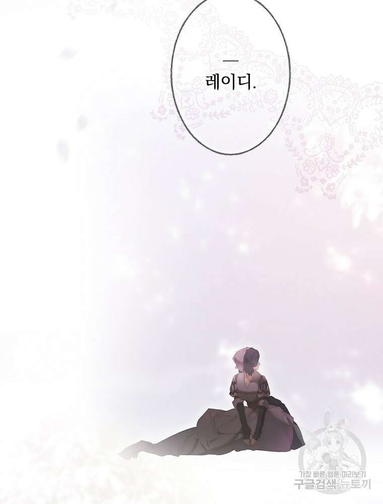 시크릿 레이디 1부 외전 잊혀진 이야기(1) 93