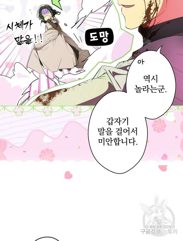 시크릿 레이디 1부 외전 잊혀진 이야기(1) 98