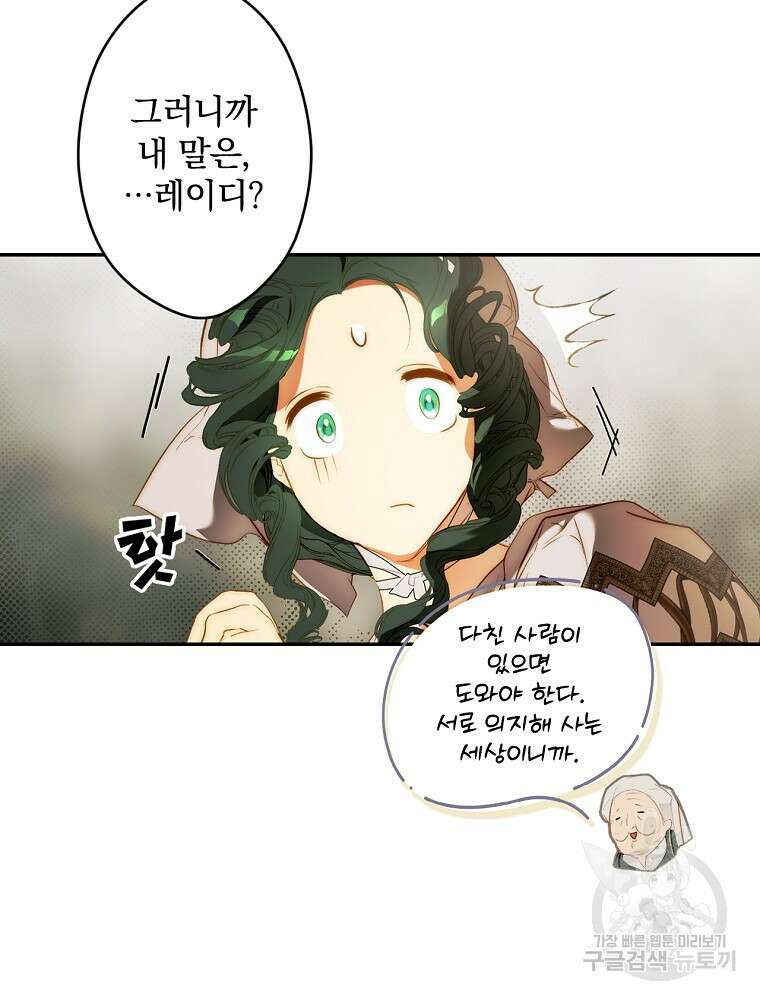 시크릿 레이디 1부 외전 잊혀진 이야기(1) 99