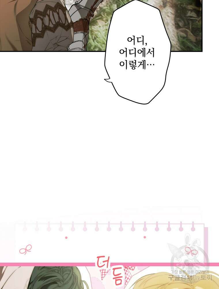 시크릿 레이디 1부 외전 잊혀진 이야기(1) 102