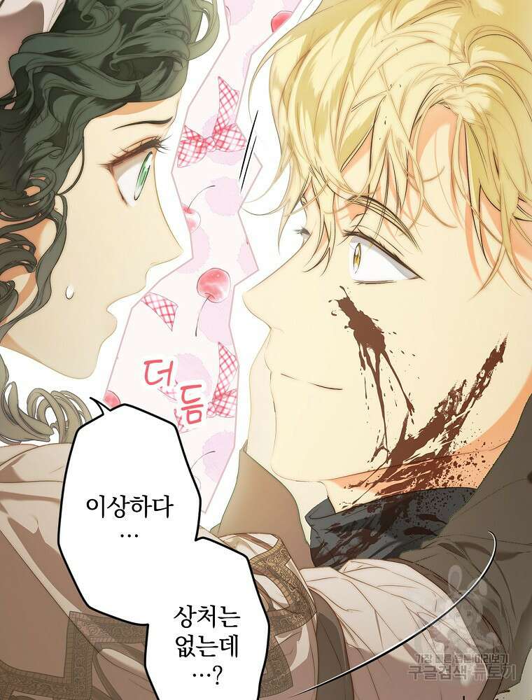 시크릿 레이디 1부 외전 잊혀진 이야기(1) 103