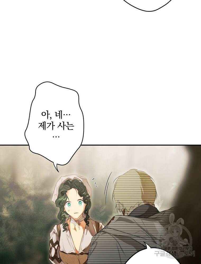 시크릿 레이디 1부 외전 잊혀진 이야기(1) 107