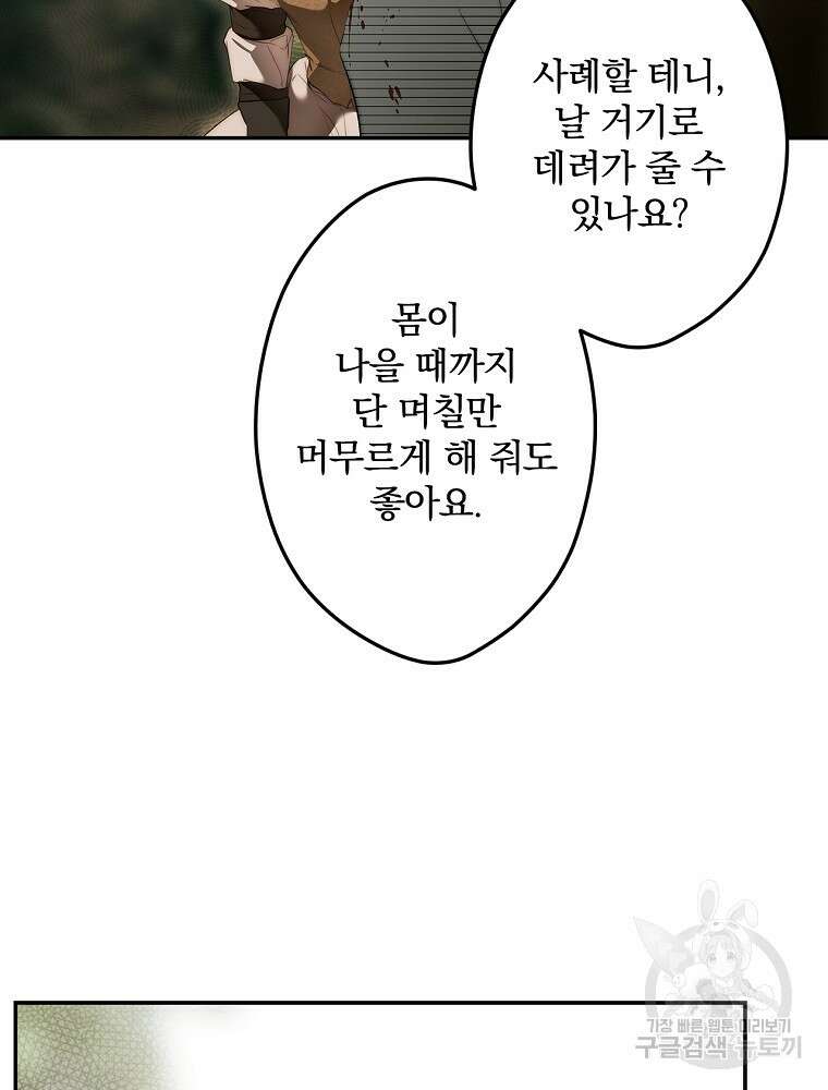 시크릿 레이디 1부 외전 잊혀진 이야기(1) 108