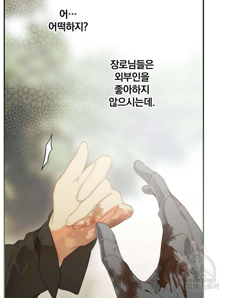 시크릿 레이디 1부 외전 잊혀진 이야기(1) 109