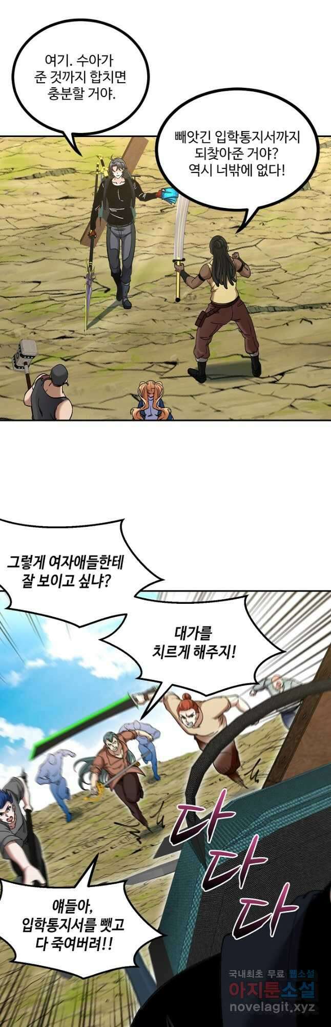 신급으로 레벨업! 71화 2