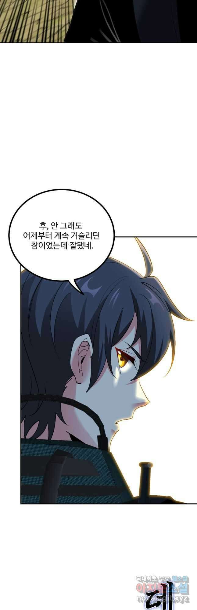신급으로 레벨업! 71화 3