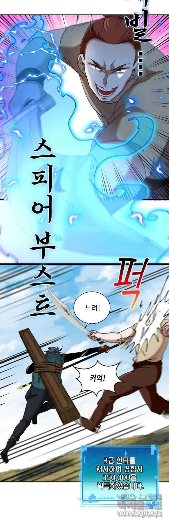신급으로 레벨업! 71화 4