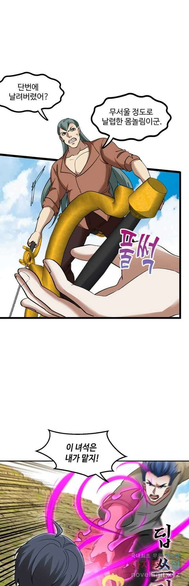 신급으로 레벨업! 71화 5