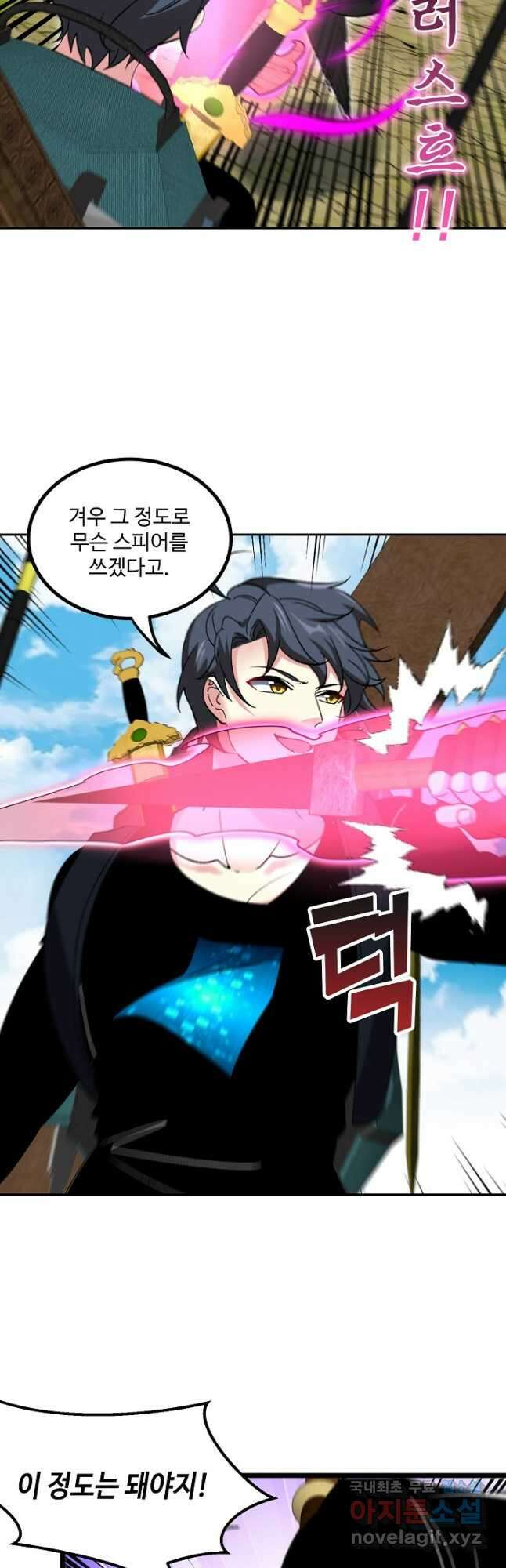 신급으로 레벨업! 71화 6