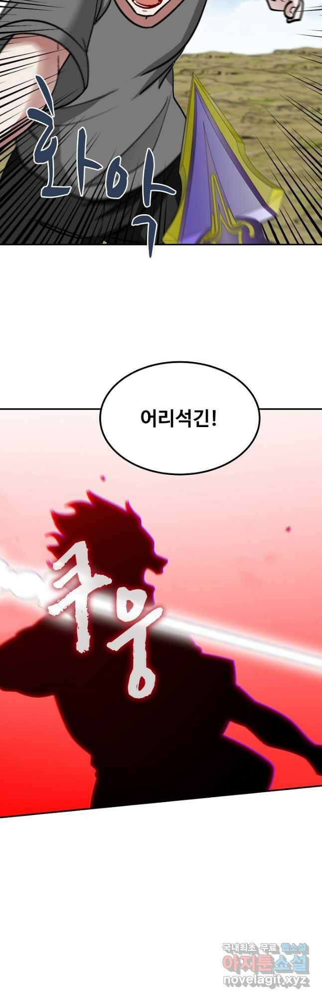 신급으로 레벨업! 71화 8