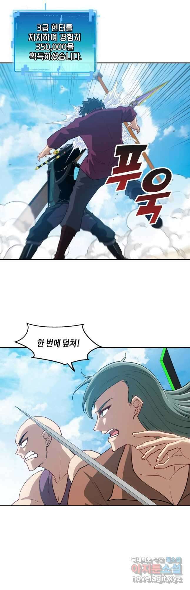 신급으로 레벨업! 71화 9