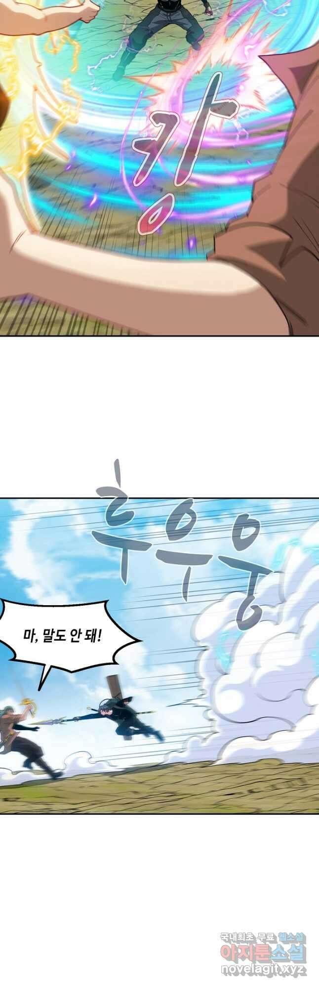 신급으로 레벨업! 71화 12