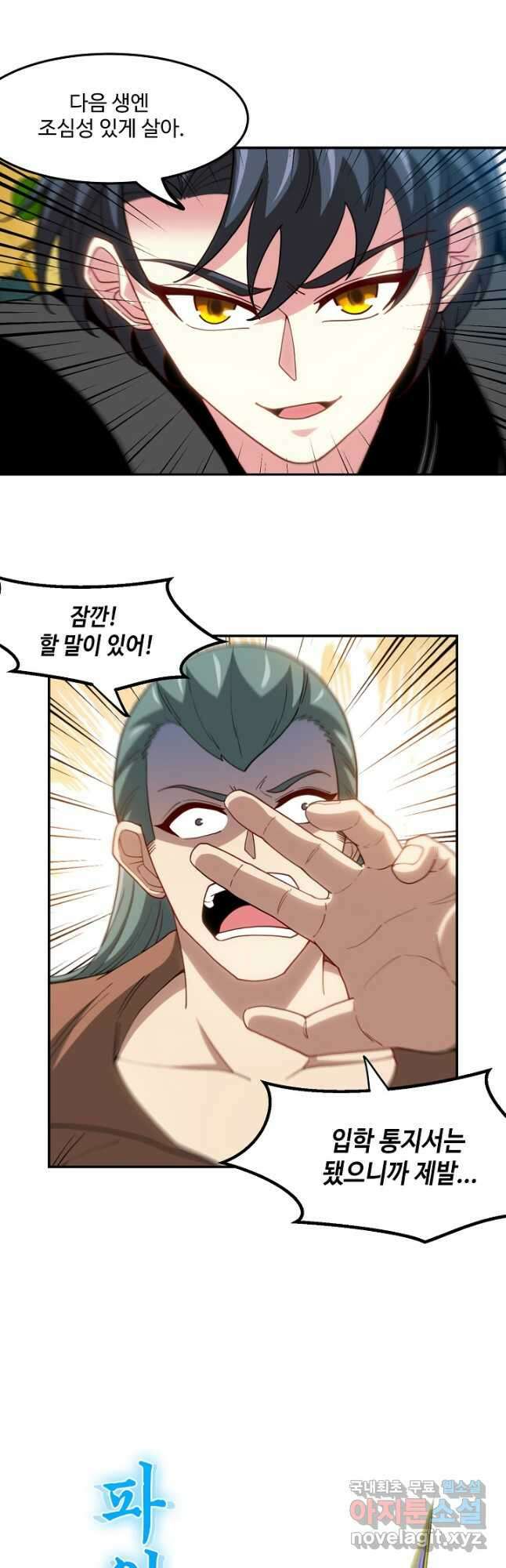 신급으로 레벨업! 71화 13