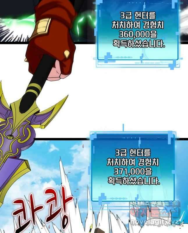 신급으로 레벨업! 71화 15