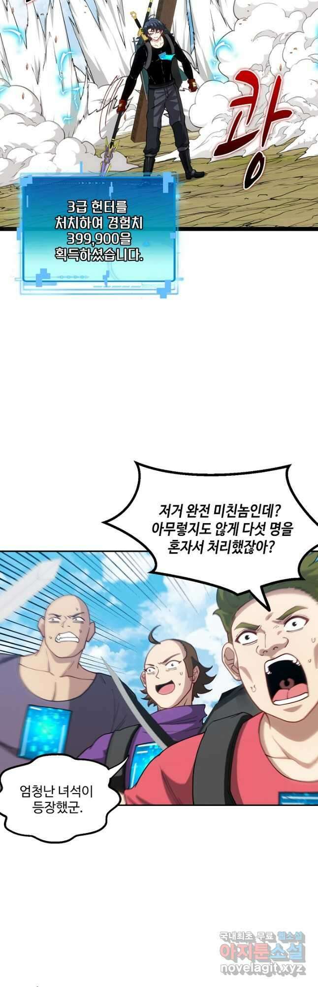 신급으로 레벨업! 71화 16