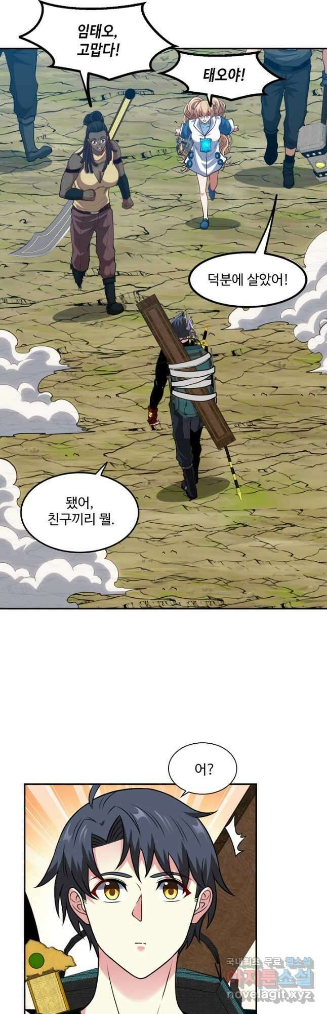 신급으로 레벨업! 71화 17
