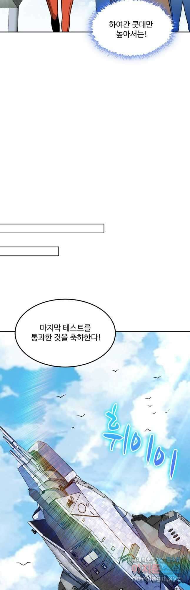 신급으로 레벨업! 71화 19