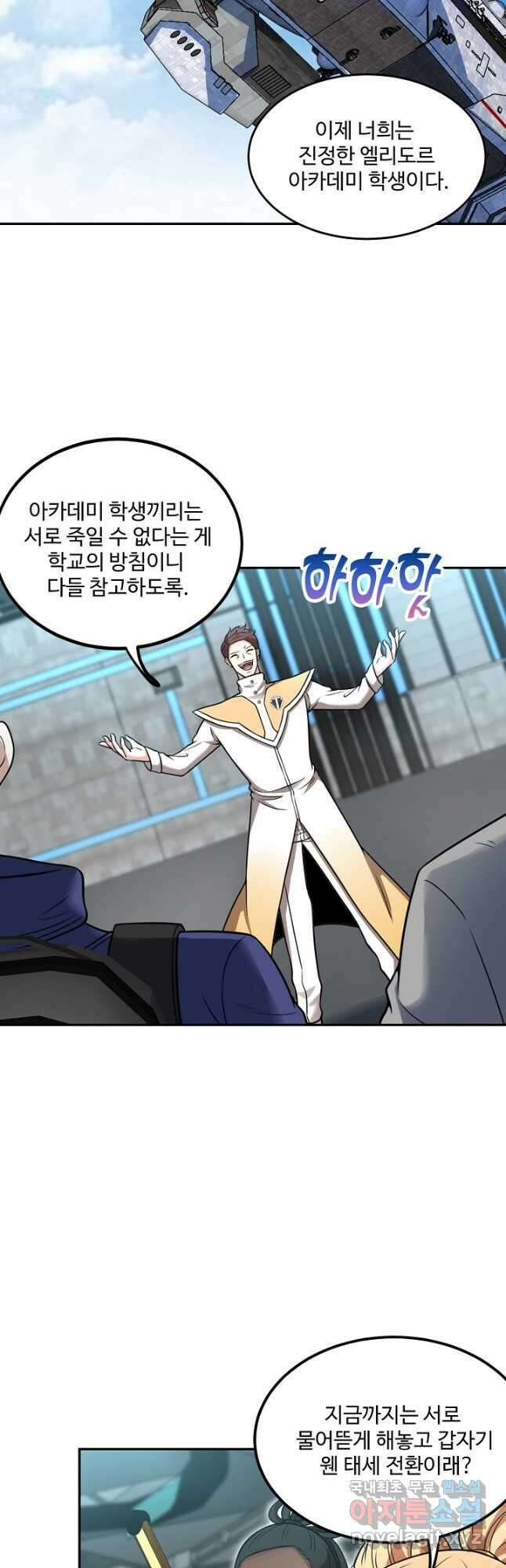 신급으로 레벨업! 71화 20