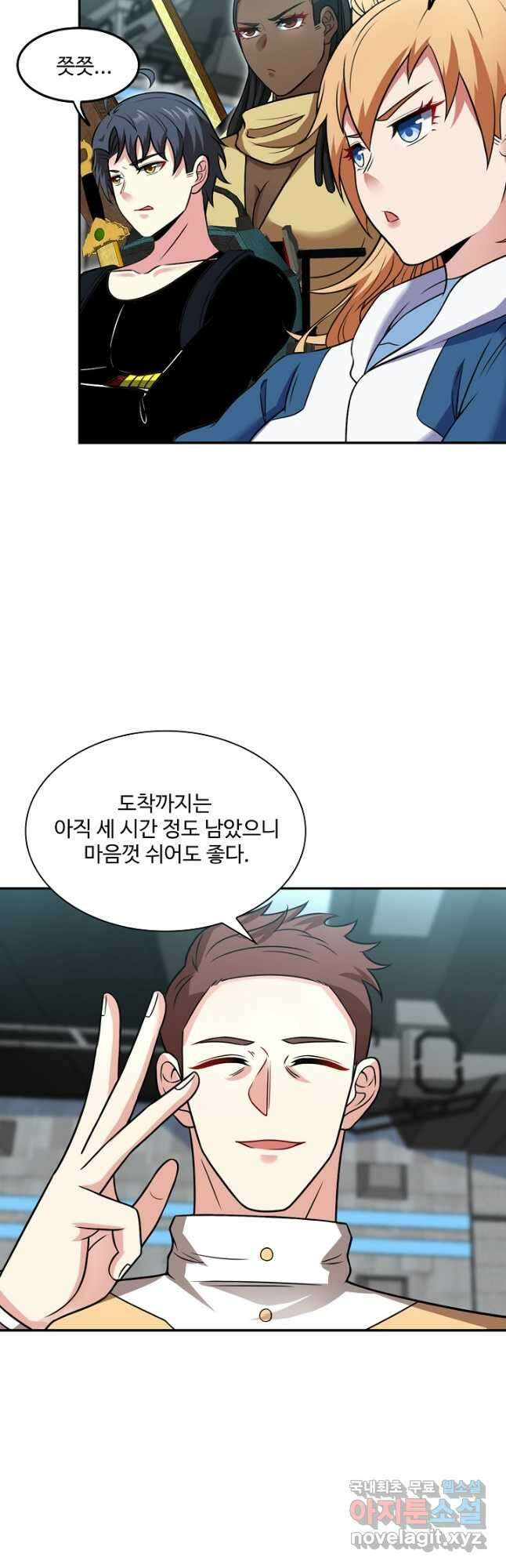 신급으로 레벨업! 71화 21