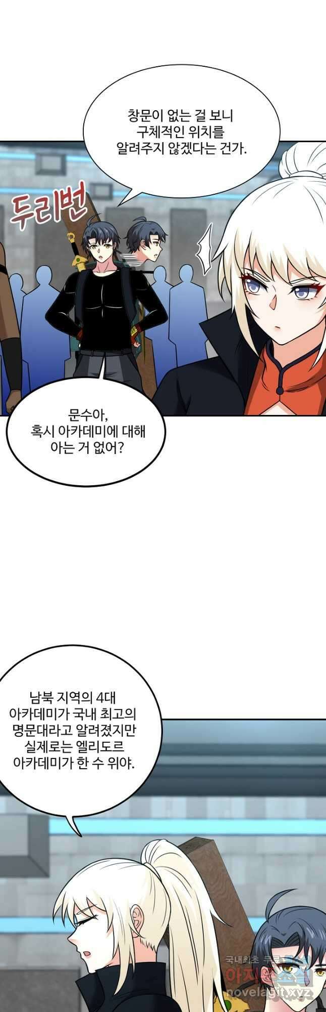 신급으로 레벨업! 71화 22
