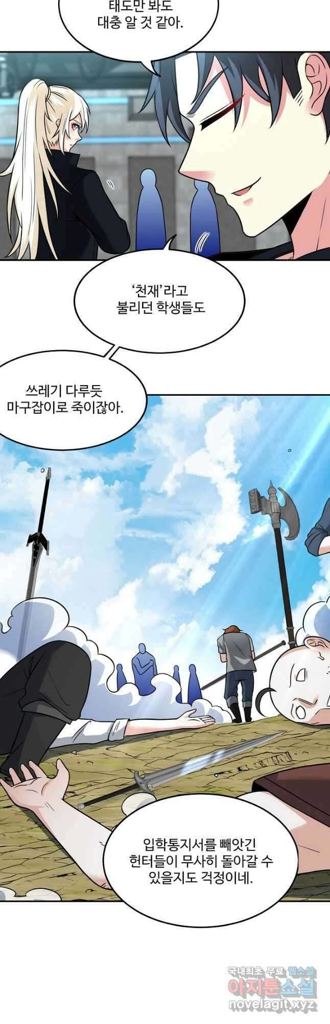 신급으로 레벨업! 71화 24