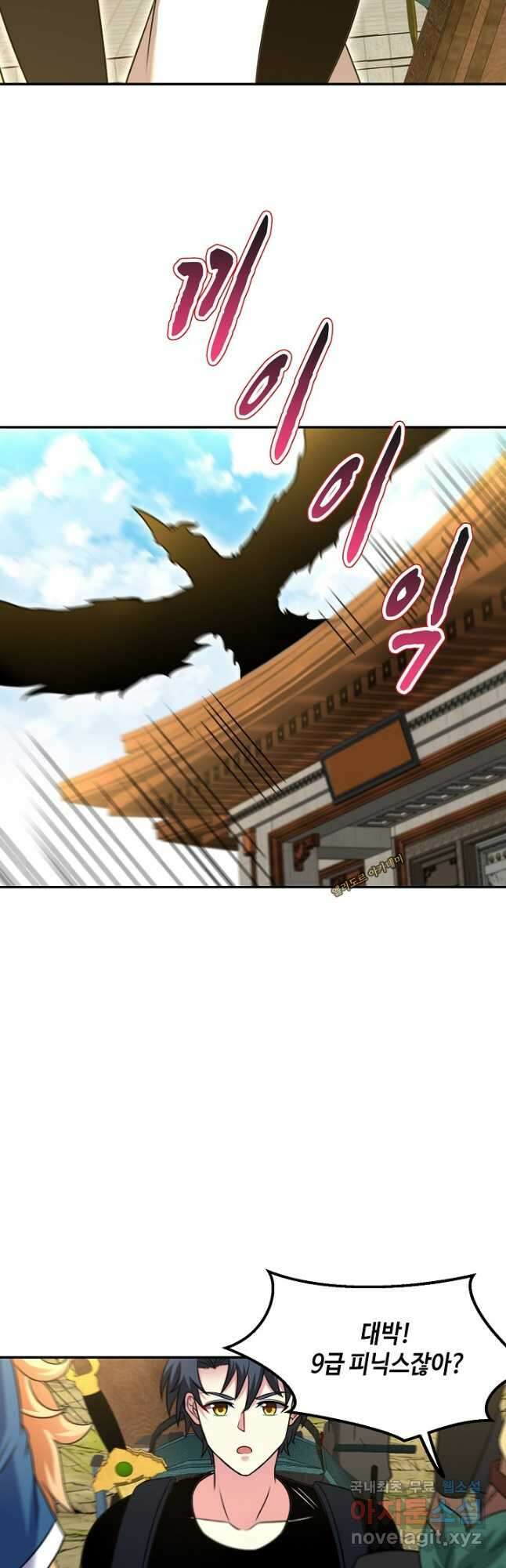 신급으로 레벨업! 71화 28