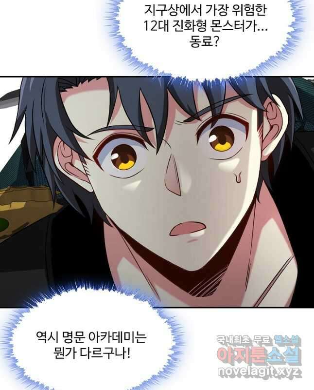 신급으로 레벨업! 71화 30
